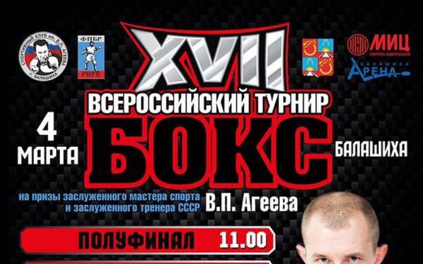 Прямая трансляция Роман Андреев - Абрахам Ндоэндапо