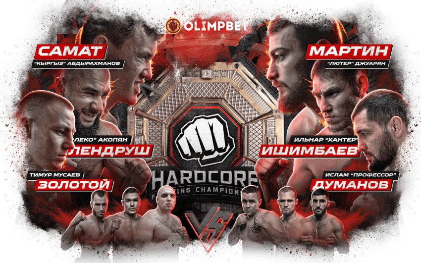 Hardcore FC Мартин Джуарян – Самат Абдырахманов. Смотреть онлайн прямой эфир