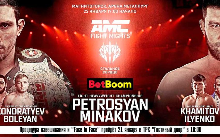 AMC Fight Nights Global & "Стальное сердце": Армен Петросян - Дмитрий Минаков. Смотреть онлайн прямой эфир