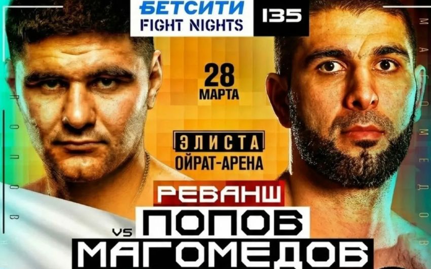 Прямая трансляция Fight Nights 135
