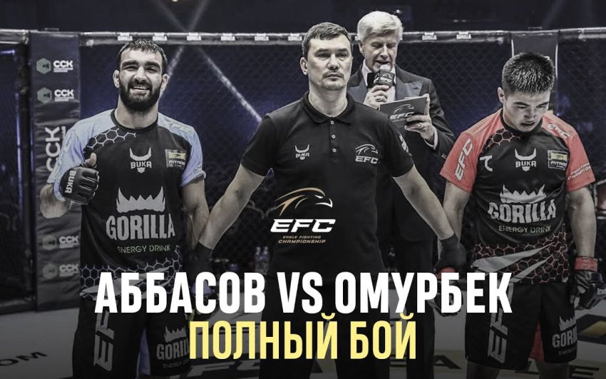 Видео боя Тариэль Аббасов – Ильяз Омурбек EFC 34