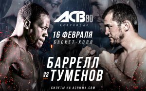 Результаты турнира ACB 80: Туменов - Баррелл