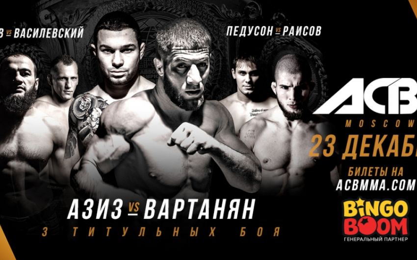 Прямая трансляция ACB 77
