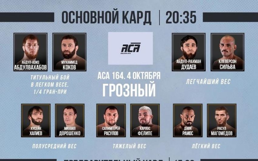 Видео боя Хакран Диас – Дауд Шайхаев ACA 164