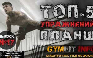 КРИС ХЕРИА. ПЛАНШ - ОБУЧЕНИЕ ГОРИЗОНТУ. (ТОП-5 упражнений) 