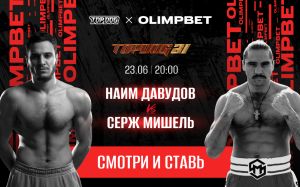 Top Dog FC 21. Смотреть онлайн прямой эфир