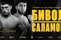 Дмитрий Бивол – Умар Саламов. Смотреть онлайн прямой эфир