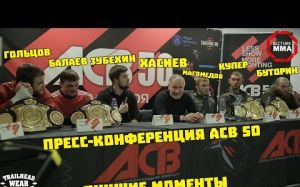 Пресс-конференция после ACB 50 - лучшие моменты