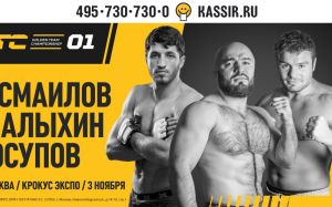 Файткард турнира GTC 01