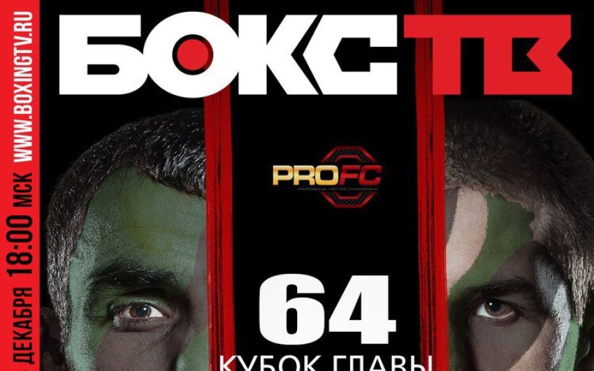 Видео боя Ибрагим Тибилов - Максим Швец ProFC 64