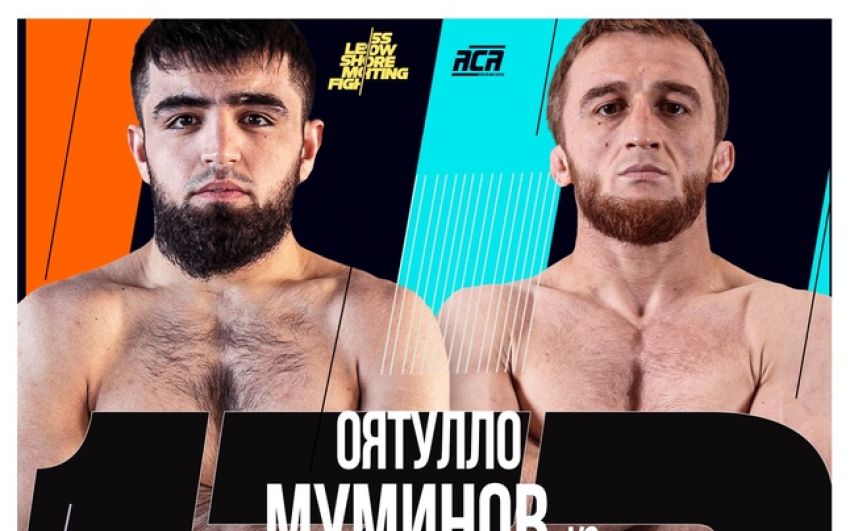 Видео боя Сайгид Абдулаев – Оятулло Муминов ACA 172