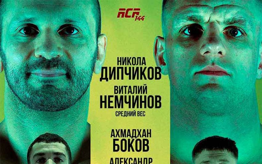 Прямая трансляция ACA 144