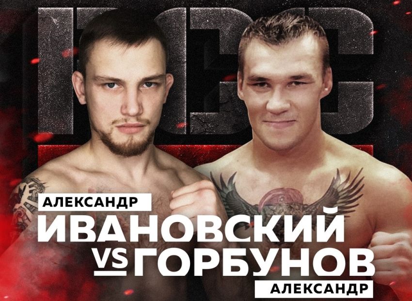 Видео боя Александр Ивановский - Александр Горбунов RCC Intro 6