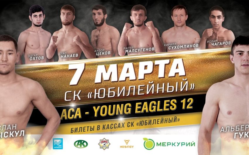 Прямая трансляция ACA Young Eagles 12: Руслан Рыскул – Альберт Гуков