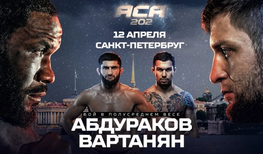 Прямая трансляция АСА 202