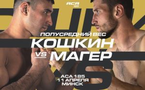 Прямая трансляция ACA 185