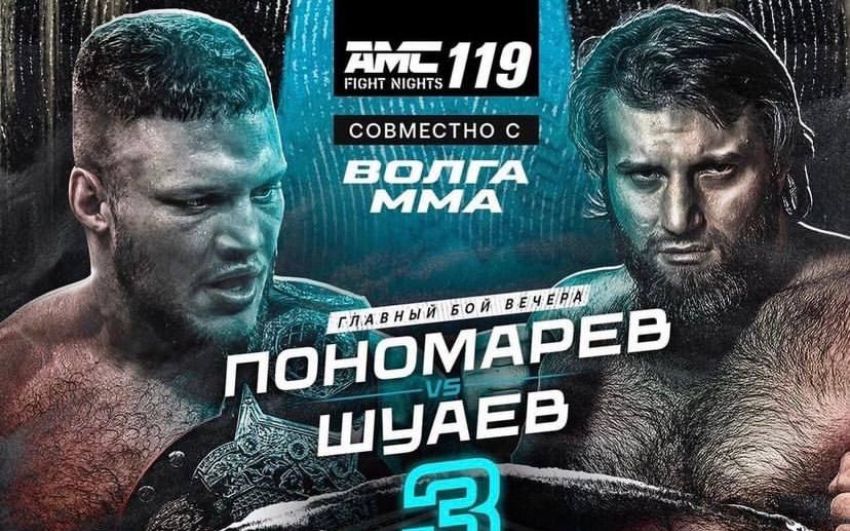 AMC Fight Nights 119. Смотреть онлайн прямой эфир