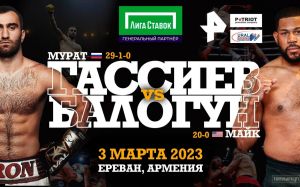 Мурат Гассиев – Майк Балогун. Смотреть онлайн прямой эфир