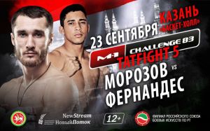 Луан Фернандес - Сергей Морозов на M-1 Challenge 83