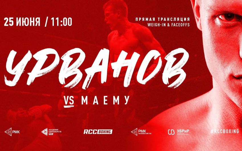 Прямая трансляция Марк Урванов – Рофива Маему