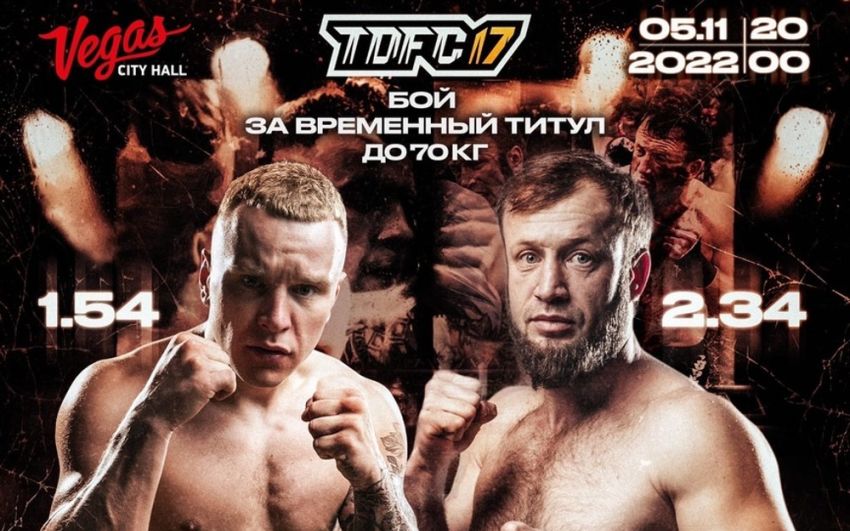 Top Dog FC 17. Смотреть онлайн прямой эфир