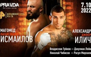 Pravda Boxing Магомед Исмаилов – Александр Илич. Смотреть онлайн прямой эфир