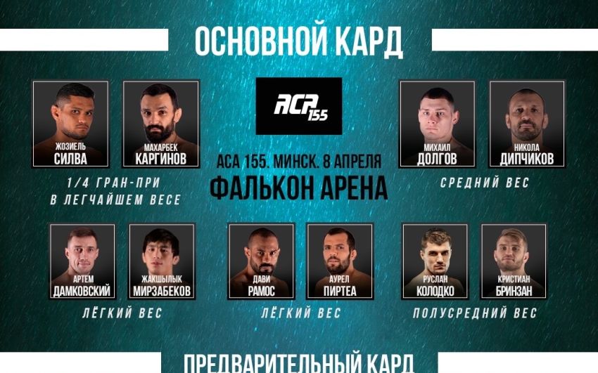 Видео боя Дилдорбек Нурматов – Алешандро Прайа ACA 155