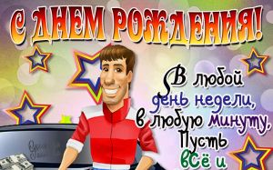 С Днём Рождения Kane!