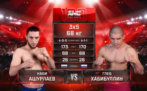 Видео боя Глеб Хабибуллин – Наби Ашурлаев AMC Fight Nights 100