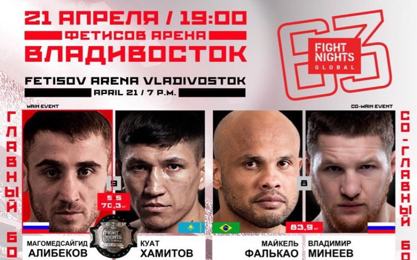Файткард турнира FIGHT NIGHTS GLOBAL 63