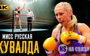 Русская Кувалда - Наталья Рагозина. Непобедимая КОРОЛЕВА БОКСА!