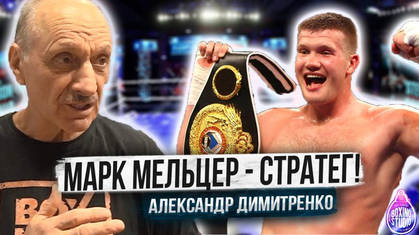 «За ЗОЛОТО на Мире ПОЖАЛИ РУКУ и ВСЁ» А. Димитренко о выступлении за Сборную Украины и России 🥊