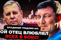 «ОТЕЦ ВЛЮБИЛ МЕНЯ в БОКС, а потом ВСЮ СТРАНУ!» Владимир ГЕНДЛИН мл. про Отца, Эпоху Супертяжей и др.