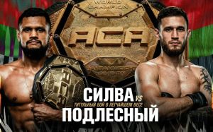 Прямая трансляция АСА 201