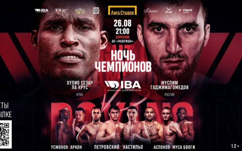 Прямая трансляция турнира "Ночь чемпионов IBA": Муслим Гаджимагомедов – Хулио Ла Крус