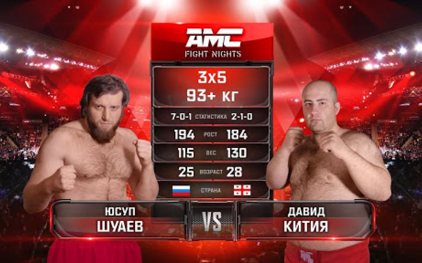 Видео боя Юсуп Шуаев - Давид Кития AMC Fight Nights 103