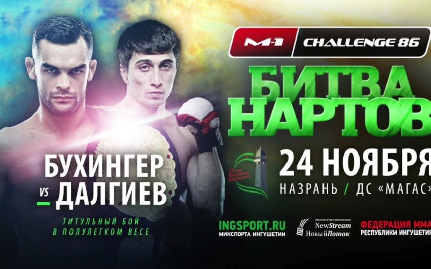 Прямая трансляция M-1 Challenge 86