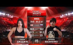 Видео боя Лиана Джоджуа - Карина Василенко FIGHT NIGHTS GLOBAL 71