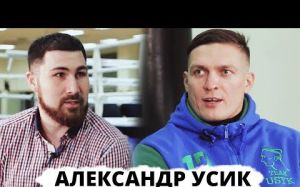 Александр Усик: "Я пашу как андердог!"