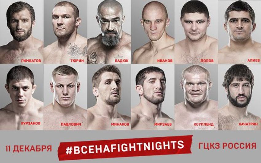 Сегодня состоится взвешивание турнира FIGHT NIGHTS 