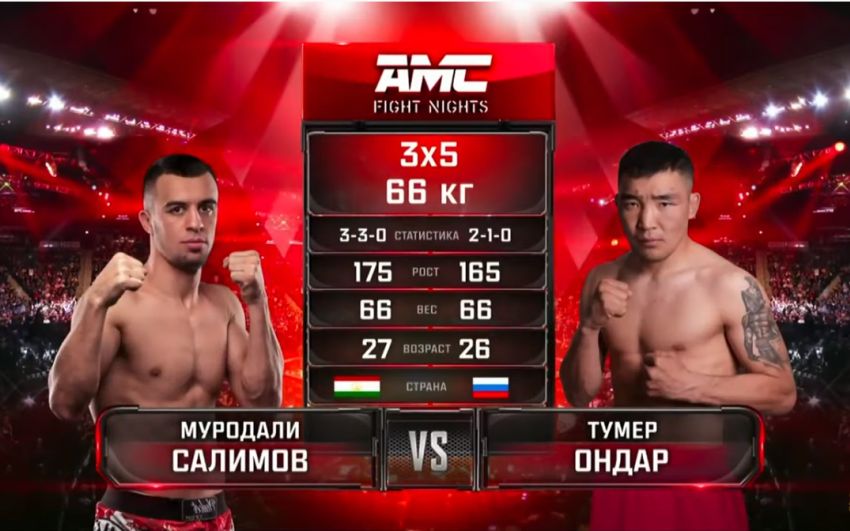 Видео боя Тумер Ондар - Муродали Салимов AMC Fight Nights 102