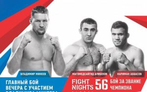 Результаты турнира FIGHT NIGHTS GLOBAL 56: Минеев - Фалькао