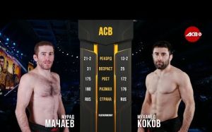 Видео боя Мурад Мачаев - Мухамед Коков ACB 86