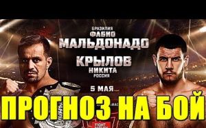 Прогноз на бой Никита Крылов - Фабио Мальдонадо и FIGHT NIGHTS GLOBAL 87