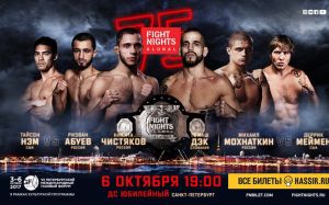 Файткард турнира FIGHT NIGHTS GLOBAL 75