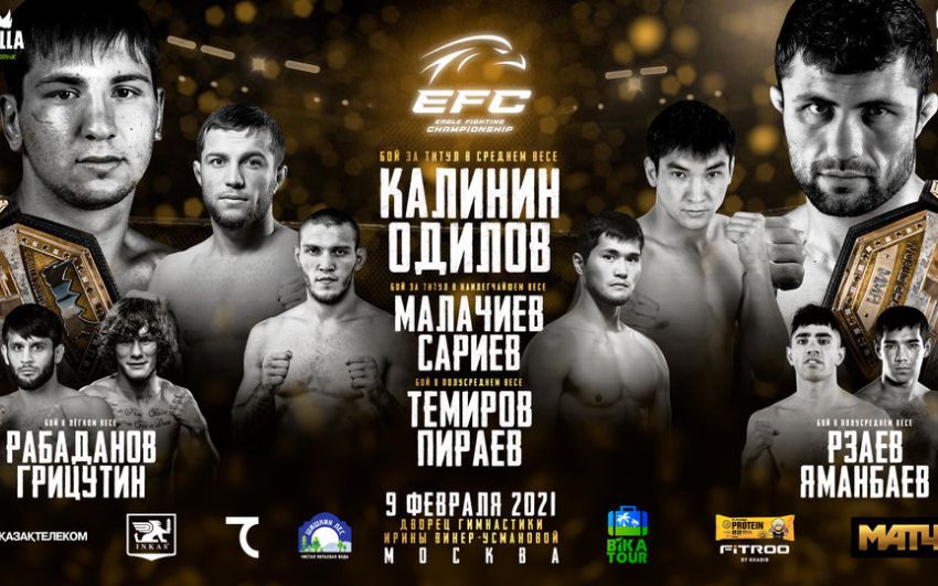 Прямая трансляция EFC 33