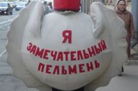 С Днём Рождения, ПЕЛЬМЕНЬ!