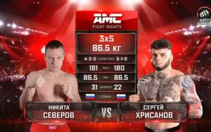 Видео боя Сергей Хрисанов – Никита Северов AMC Fight Nights 112