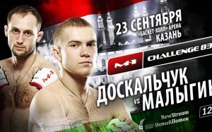  Александр Доскальчук - Вадим Малыгин M-1 Challenge 83: Бой за титул чемпиона в наилегчайшем весе 