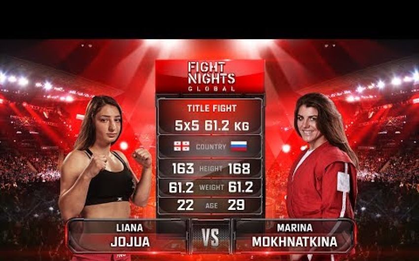 Видео боя Лиана Джоджуа - Марина Мохнаткина FIGHT NIGHTS GLOBAL 83